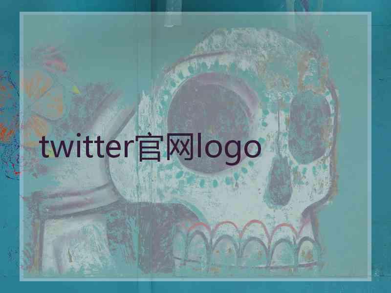 twitter官网logo